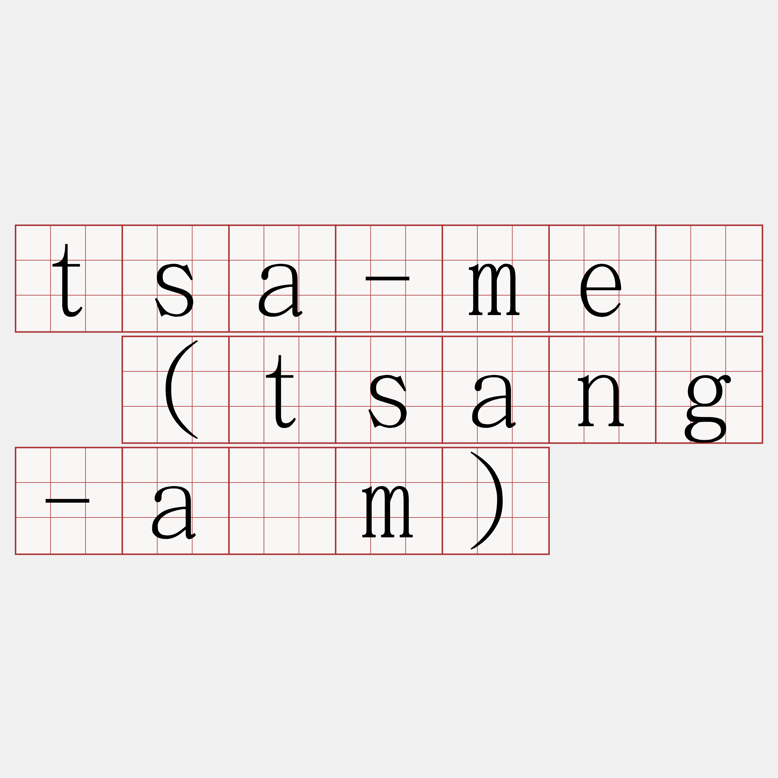 tsa-mê (tsang-àm)